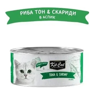 Kit Cat deboned toppers tuna & shrimp - мокра храна за котки, риба тон и скариди в желе, 80 гр