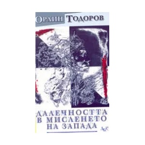 Далечността в мисленето на Запада (2004)