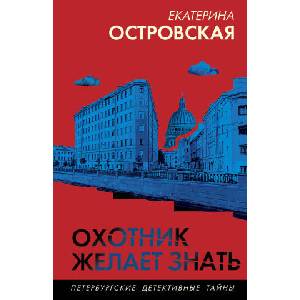 Охотник желает знать (2025)