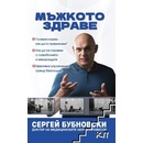 Мъжкото здраве