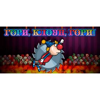 KnKo Burn, Clown, Burn! (PC)