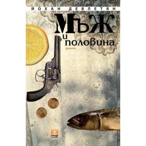 Мъж и половина (2015)