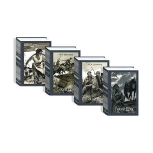 Тихий Дон Том 1-4. МК | Михаил Шолохов (ISBN: 9785926838616)
