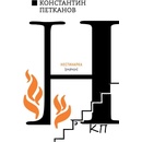 Нестинарка