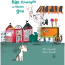 Как кученцето си намери дом