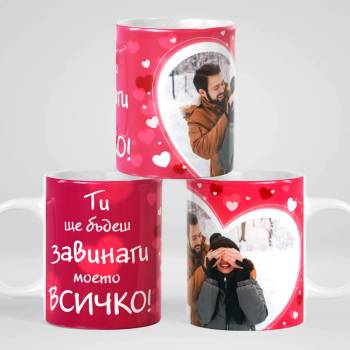 Image 1 of Art gift Чаша със снимка и надпис - Моето Всичко