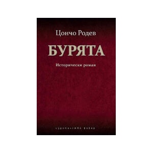 Бурята (2024)