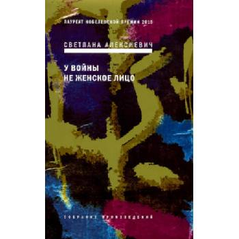 Image 1 of У войны не женское лицо