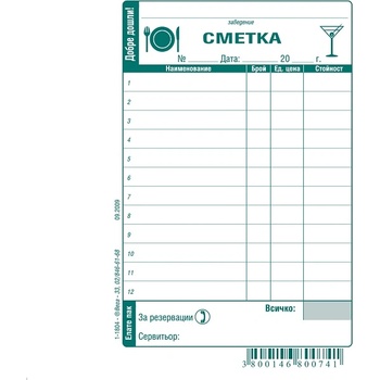 Сервитьорска сметка, химизирана А6 100 л (112105022-1-1804-ХИМ)