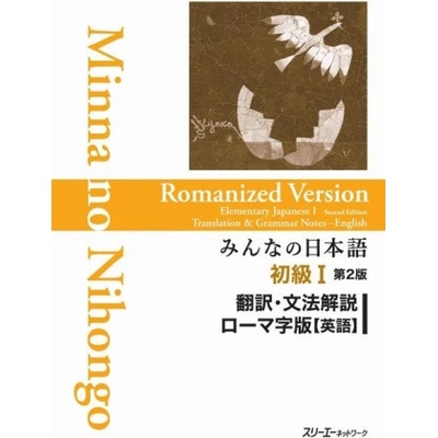 Minna No Nihongo Elementary I Second Edition Translation and Grammar Notes - Romanized - English