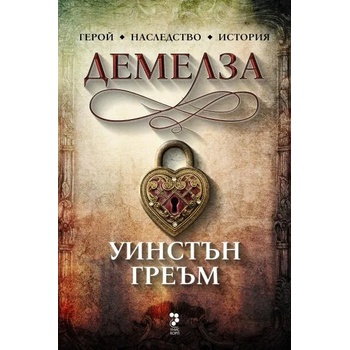 Image 1 of Демелза