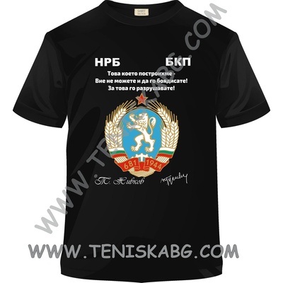 Fruit of the Loom Тениска - Соц БКП