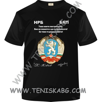 Fruit of the Loom Тениска - Соц БКП