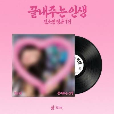 Soyeon - What A Wonderful Life LP
