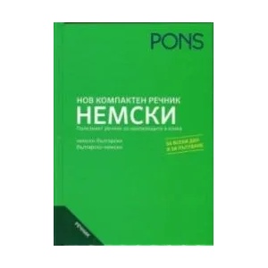 Нов компактен речник (ISBN: 9789548278799)