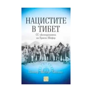 Нацистите в Тибет (2021)
