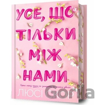 Use, shcho tilky mizh namy Limited edition - Lucy Score