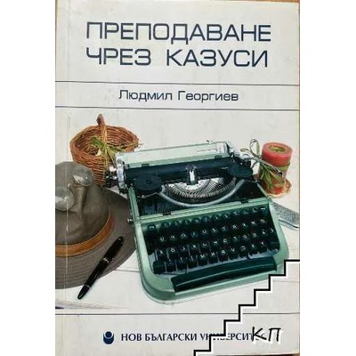 Преподаване чрез казуси