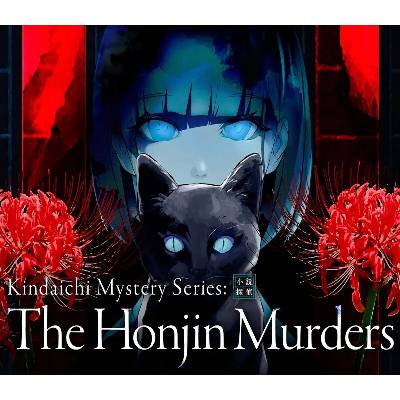 Kindaichi Mystery Series: The Honjin Murders