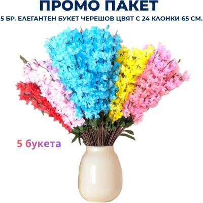 Промо пакет 5 бр. Елегантен букет с 24 клонки черешов цвят 65 см. М21-132