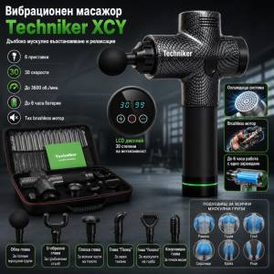 Techniker Мощен и тих вибрационен масажен пистолет Techniker XCY, с 6 приставки за мускулно възстановяване и релаксация (XCY01)