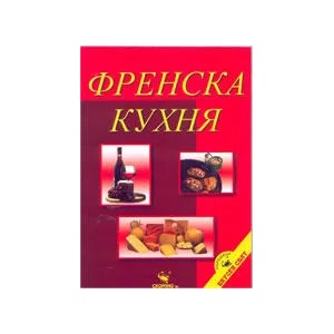 Френска кухня (2004)