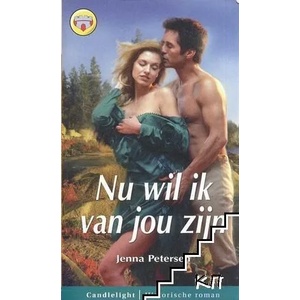 Nu wil ik van jou zijn (ISBN: 9789037829990)