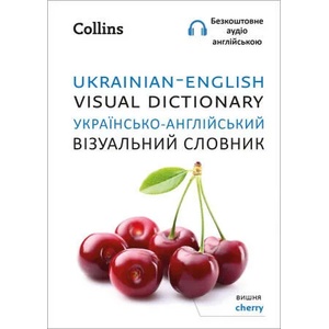 Ukrainian - English Visual Dictionary - - (ISBN: 9780008588656)