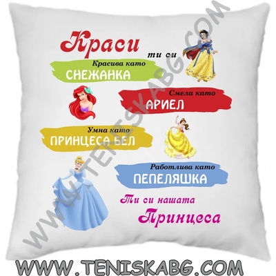 Възглавничка-МАМО КРАСИ ти си