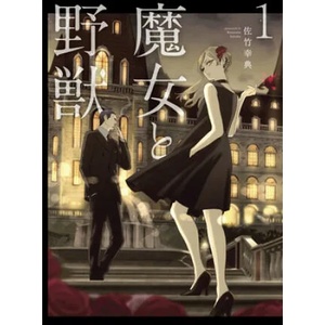 The Witch and the Beast 1 (ISBN: 9781646510214)