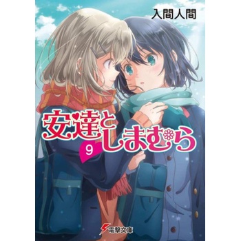 Airship Adachi and Shimamura Vol. 9 | Hitoma Iruma, Non