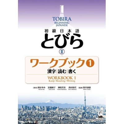 Tobira II: Beginning Japanese Workbook 1 - Kanji, Reading, Writing