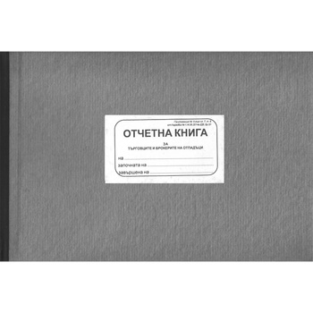 Отчетна книга за търговците и брокерите на отпадъци