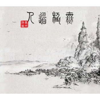 WuJiDaoRen