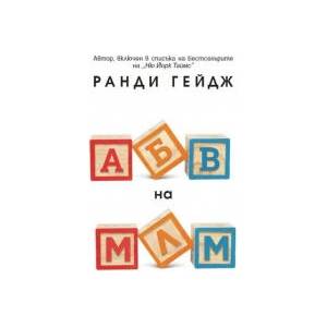 АБВ на МЛМ (2026)
