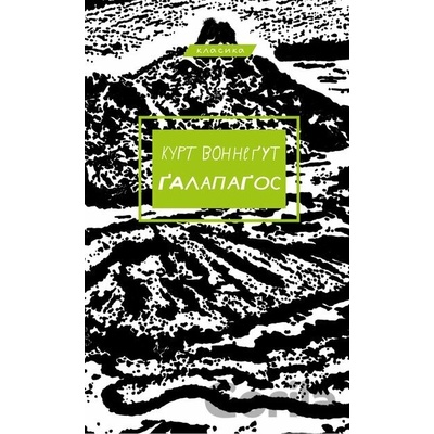 Galapagos - Kurt Vonnegut