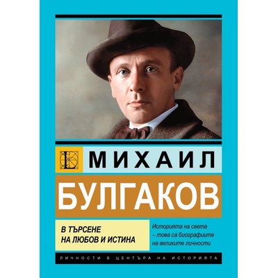 Михаил Булгаков