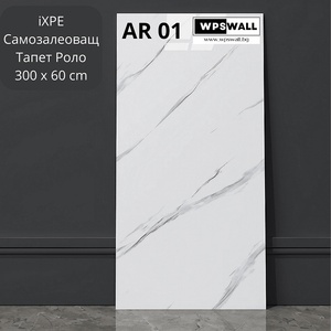  САМОЗАЛЕПВАЩ ixpe ТАПЕТ | МРАМОР | Модел: ar01 | Размери: 60см Х 300см