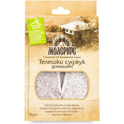 Телешки Суджук Петалка Молерите КФМ 170 г