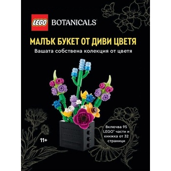 LEGO® Конструктор LEGO Botanicals - Малък букет от диви цветя (9786191935253)