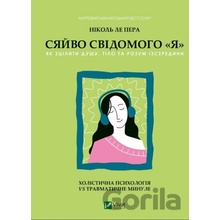 Syayvo svidomoho «ya» - Nicole LePera