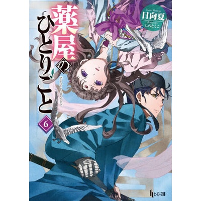 The Apothecary Diaries 06