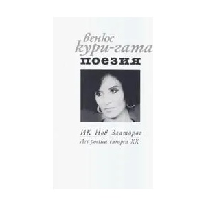 Поезия (ISBN: 9789544922139)
