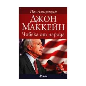 Джон Маккейн: Човека от народа (2008)