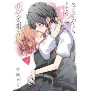 Whisper Me a Love Song 7 (ISBN: 9781646517411)