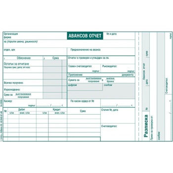 Авансов отчет лева, вестник a 5 100 л (112105001-1-1402.)