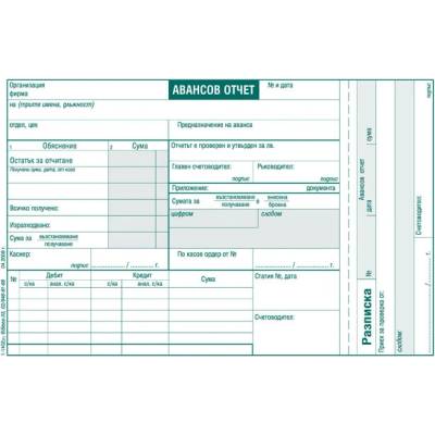 Авансов отчет лева, вестник a 5 100 л (112105001-1-1402.)