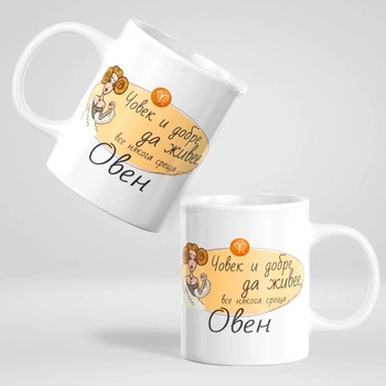 Image 1 of Art gift Чаша - Човек и добре да живее среща