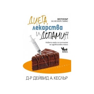 Диета, лекарства и допамин: Новата наука за постигане на здравословно тегло (2026)
