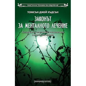 Законът за менталното лечение (2009)